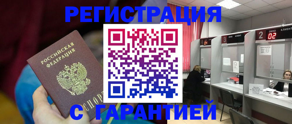 прописка для кредита в Снежинске