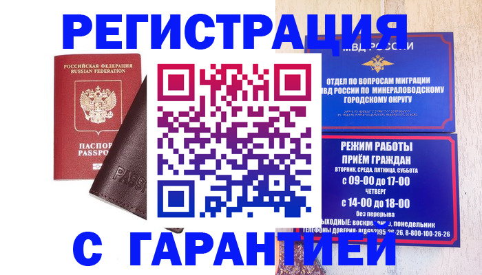временная регистрация недорого в Снежинске