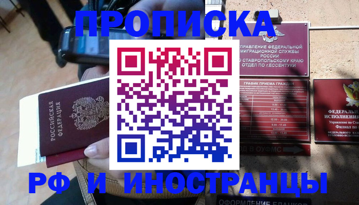 временная регистрация для всех в Снежинске